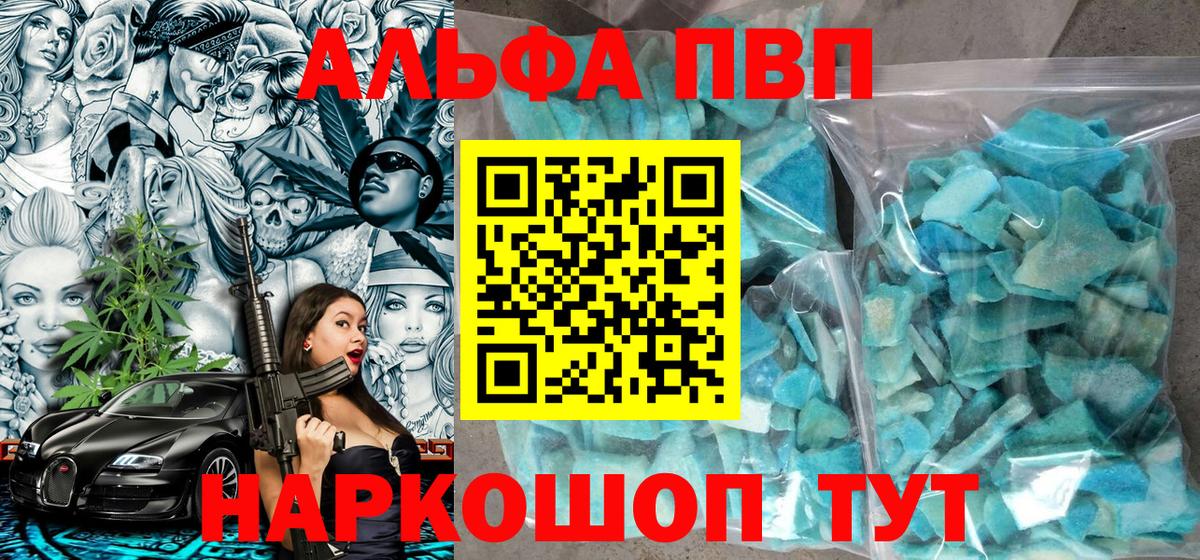 APVP кристаллы Богданович