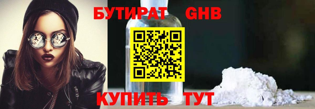 Бутират Butirat Богданович