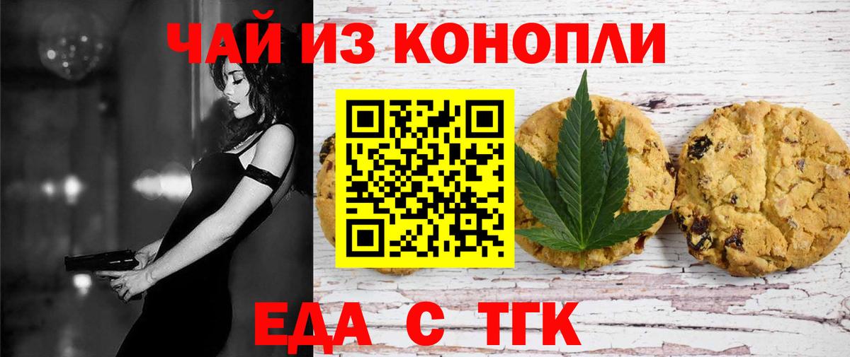 Богданович  Печенье с ТГК марихуана  Вход с VPN 
