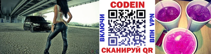 Кодеин Purple Drank  Богданович 