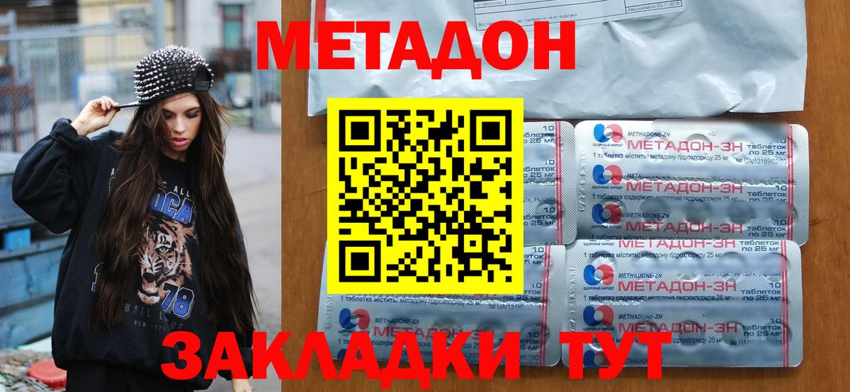 Метадон methadone Богданович
